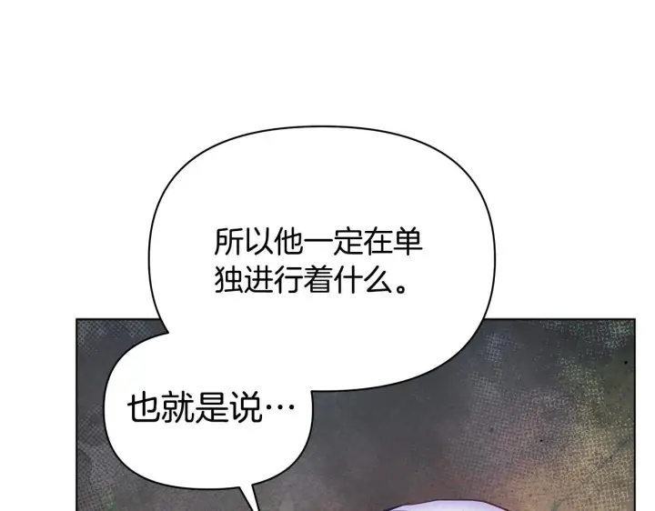 漫画《公女今日起罢工》第52话 一起睡第158张图