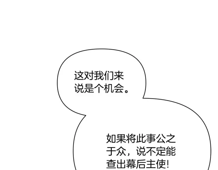 漫画《公女今日起罢工》第52话 一起睡第173张图