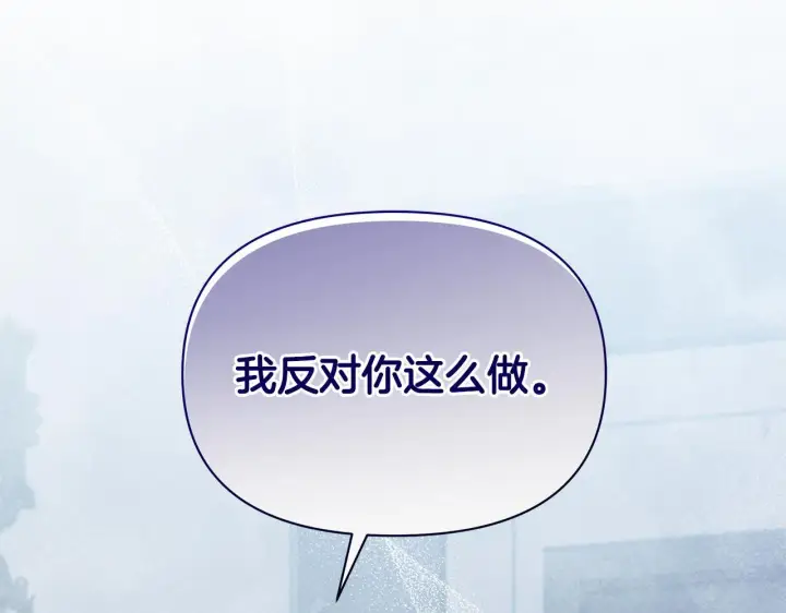 漫画《公女今日起罢工》第52话 一起睡第186张图