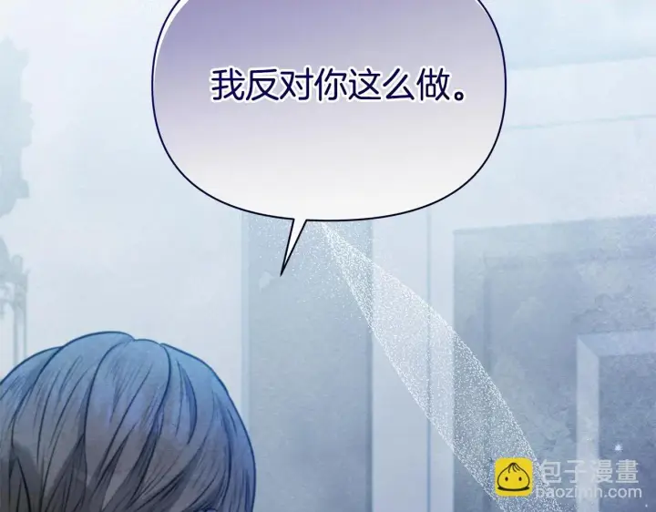 漫画《公女今日起罢工》第52话 一起睡第194张图