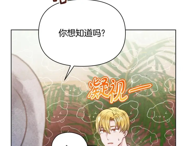 漫画《公女今日起罢工》第52话 一起睡第50张图