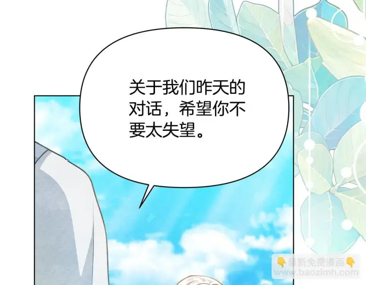 漫画《公女今日起罢工》第53话 一定要幸福第109张图