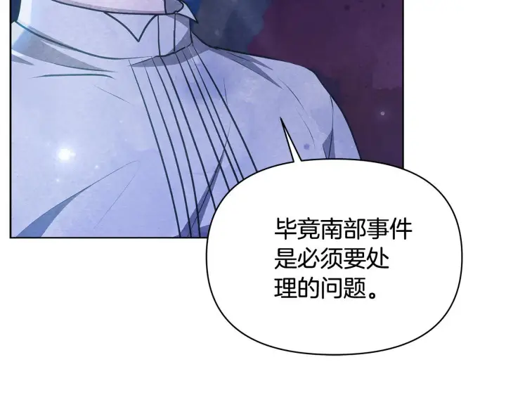 漫画《公女今日起罢工》第53话 一定要幸福第11张图