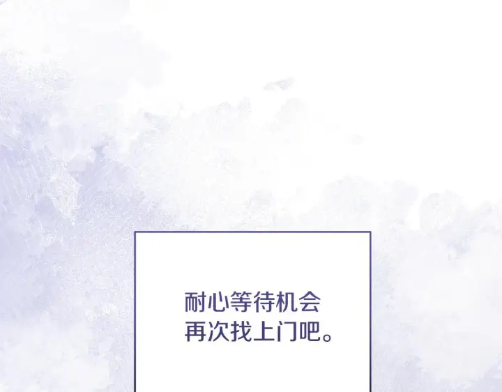 漫画《公女今日起罢工》第53话 一定要幸福第121张图