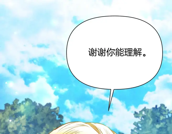 漫画《公女今日起罢工》第53话 一定要幸福第123张图