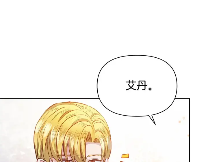 漫画《公女今日起罢工》第53话 一定要幸福第129张图