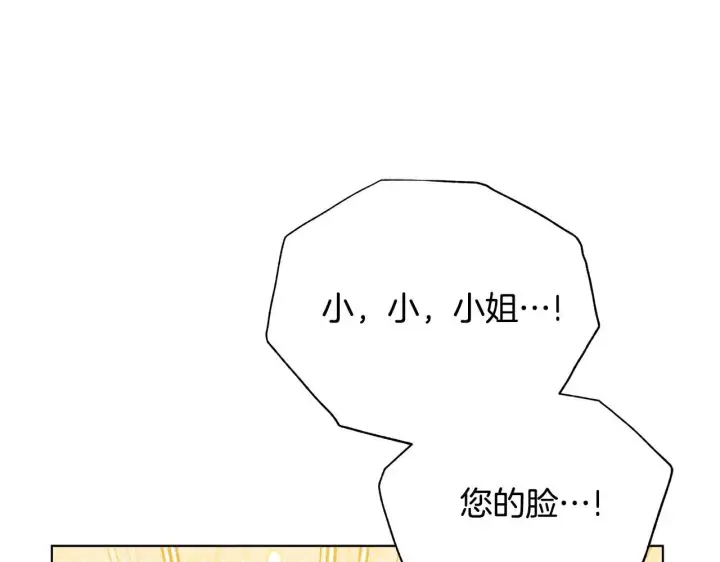 漫画《公女今日起罢工》第53话 一定要幸福第154张图