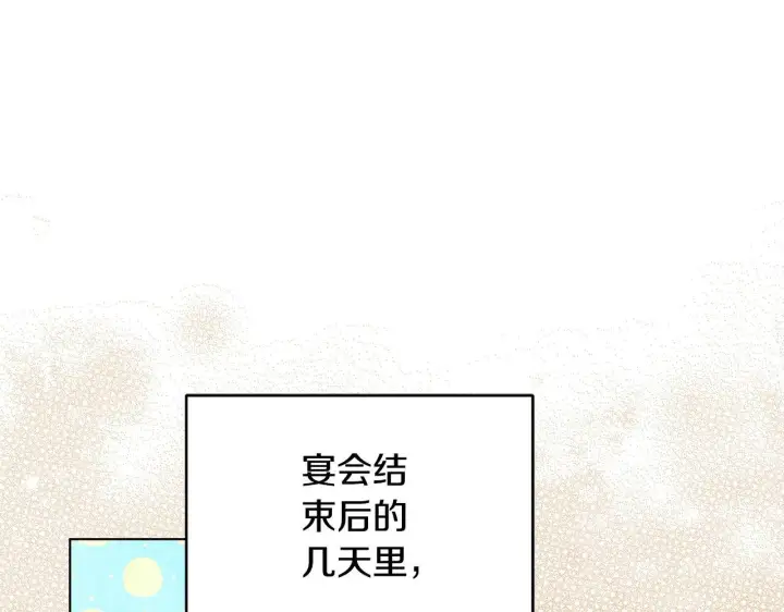 漫画《公女今日起罢工》第53话 一定要幸福第169张图