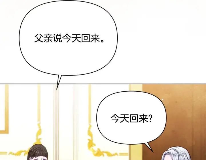 漫画《公女今日起罢工》第53话 一定要幸福第176张图