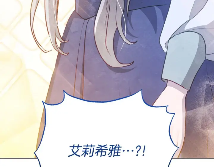 漫画《公女今日起罢工》第53话 一定要幸福第197张图