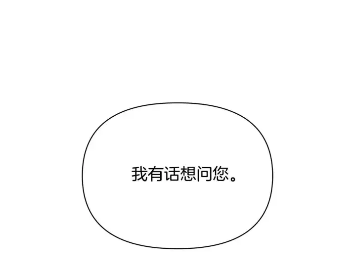 漫画《公女今日起罢工》第53话 一定要幸福第204张图