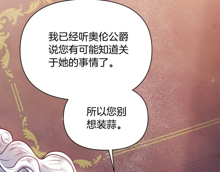 漫画《公女今日起罢工》第53话 一定要幸福第206张图