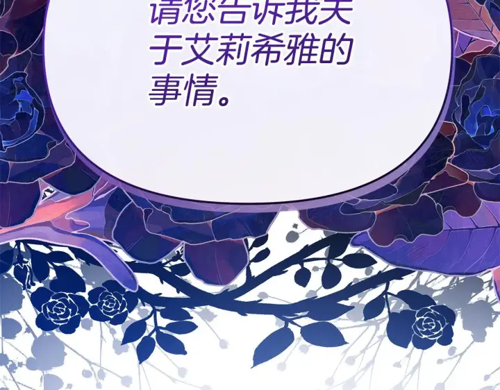 漫画《公女今日起罢工》第53话 一定要幸福第214张图