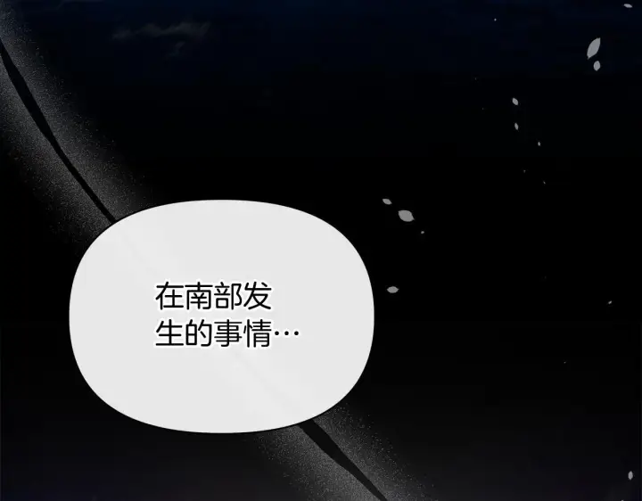 漫画《公女今日起罢工》第53话 一定要幸福第22张图