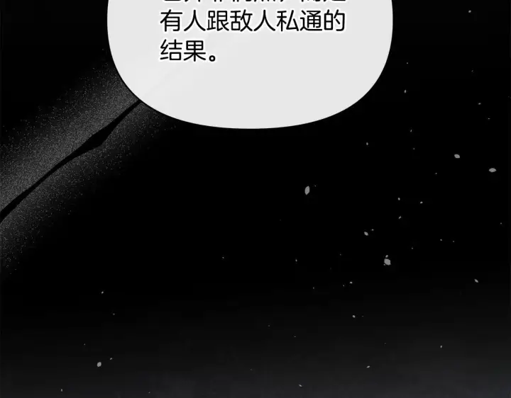 漫画《公女今日起罢工》第53话 一定要幸福第26张图