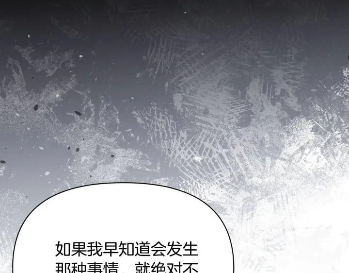 漫画《公女今日起罢工》第53话 一定要幸福第27张图