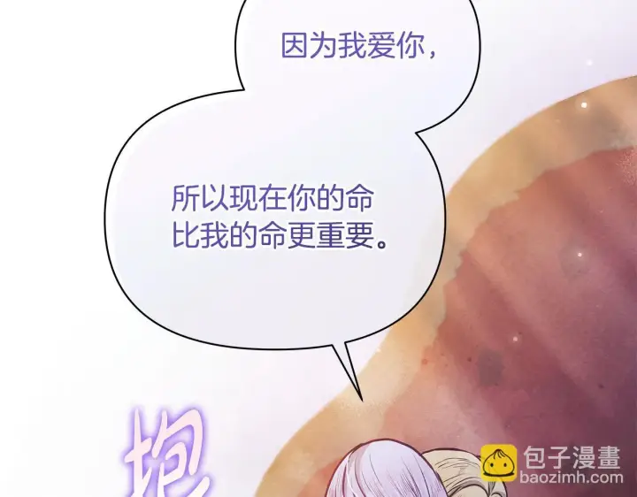 漫画《公女今日起罢工》第53话 一定要幸福第34张图