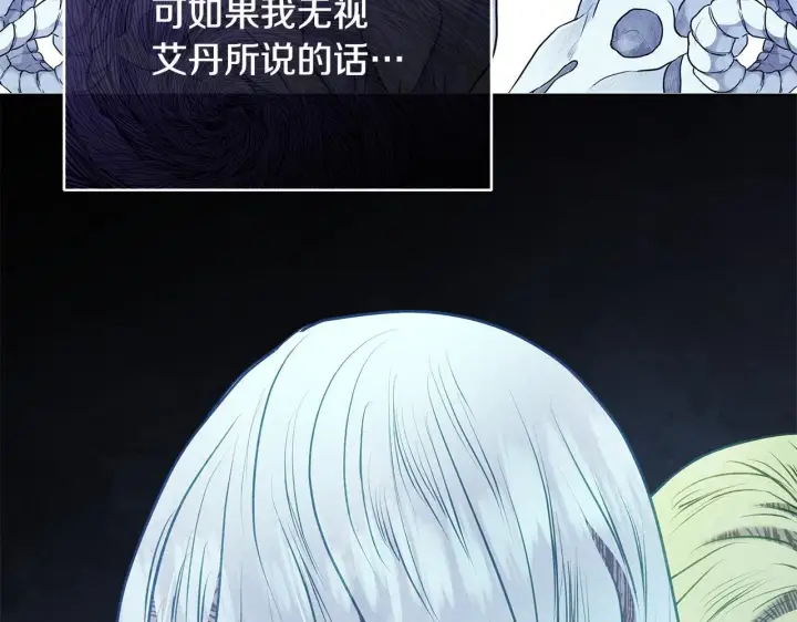 漫画《公女今日起罢工》第53话 一定要幸福第42张图