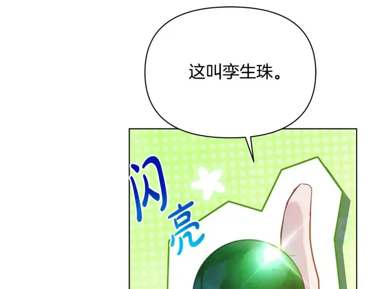 漫画《公女今日起罢工》第53话 一定要幸福第59张图