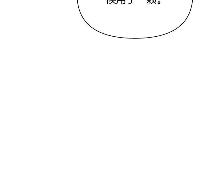 漫画《公女今日起罢工》第53话 一定要幸福第62张图