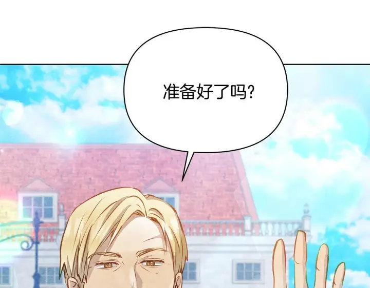 漫画《公女今日起罢工》第53话 一定要幸福第66张图
