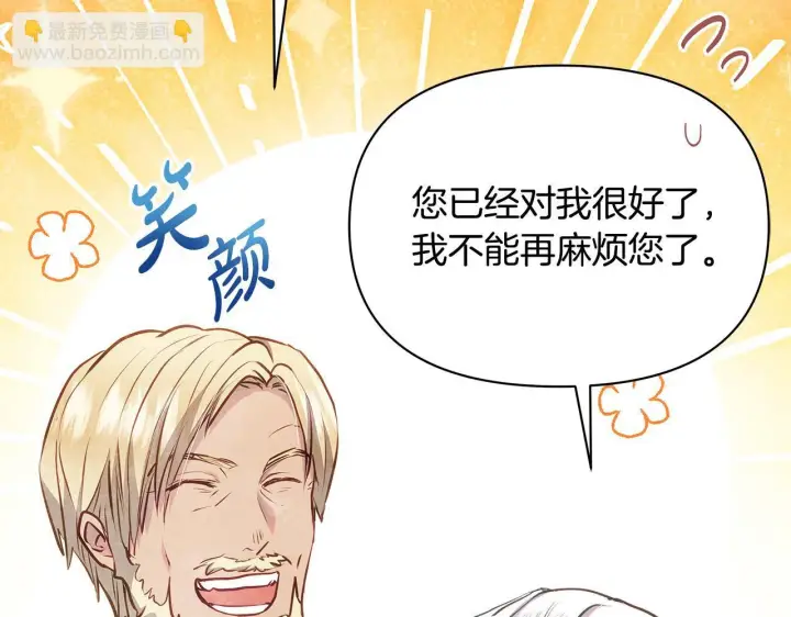 漫画《公女今日起罢工》第53话 一定要幸福第78张图