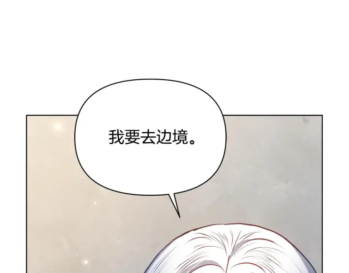 漫画《公女今日起罢工》第55话 不会再犹豫第189张图