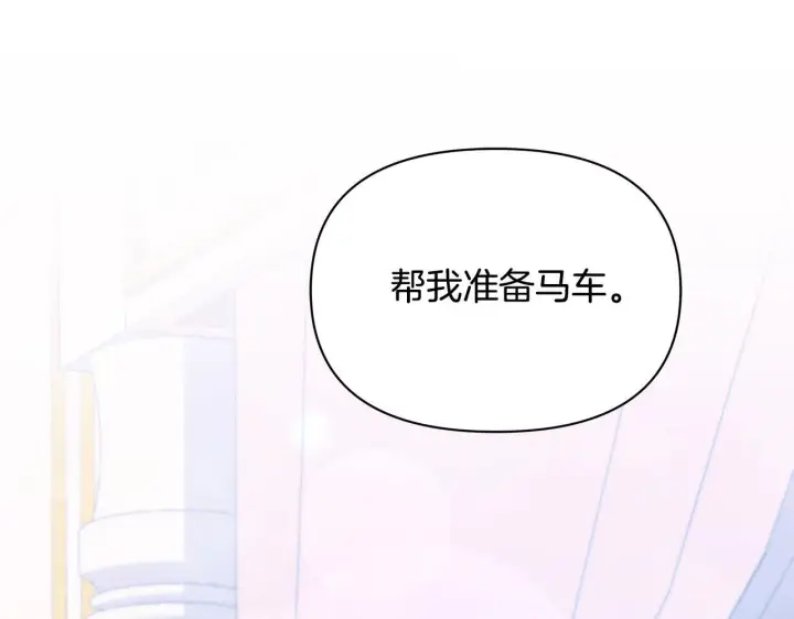 漫画《公女今日起罢工》第55话 不会再犹豫第211张图