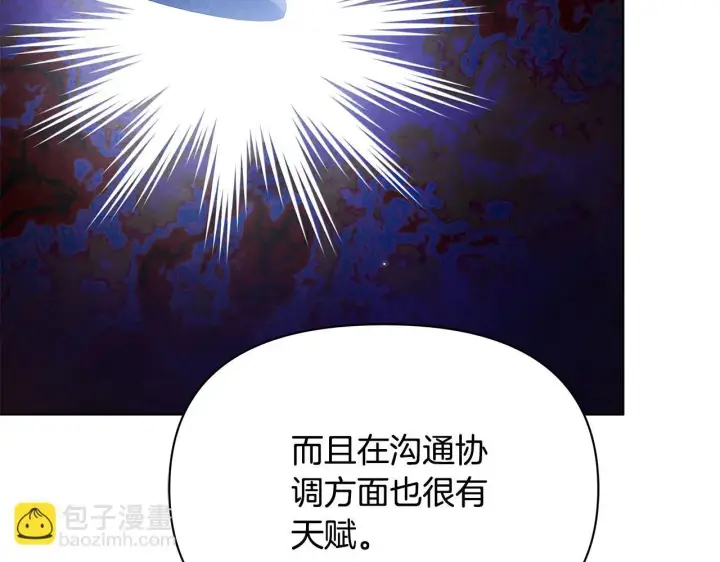 漫画《公女今日起罢工》第56话 见到你很开心第119张图