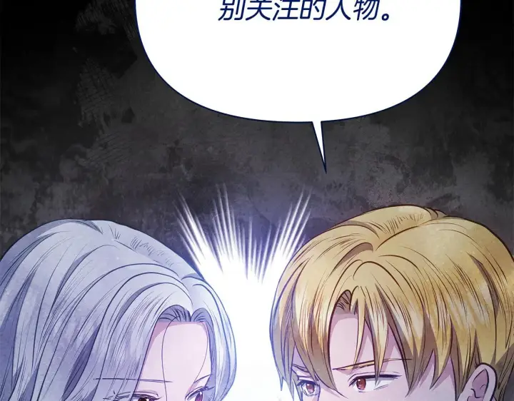 漫画《公女今日起罢工》第56话 见到你很开心第125张图