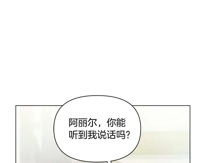 漫画《公女今日起罢工》第56话 见到你很开心第167张图
