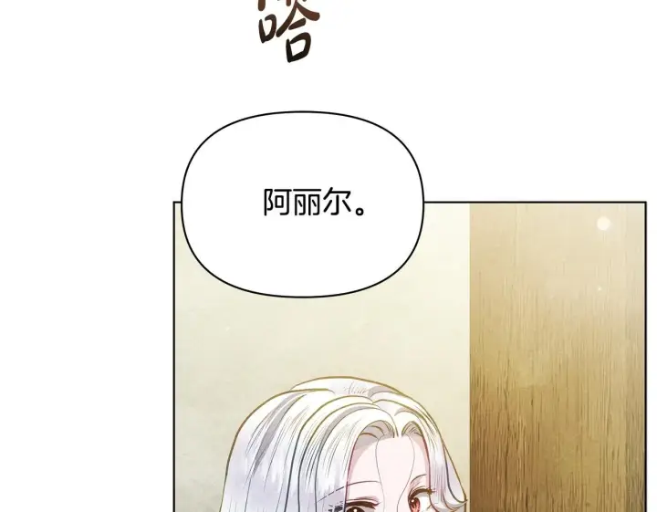 漫画《公女今日起罢工》第56话 见到你很开心第50张图
