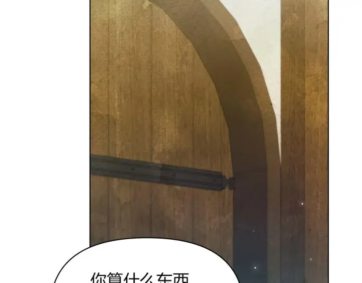漫画《公女今日起罢工》第57话 危险的男人第115张图