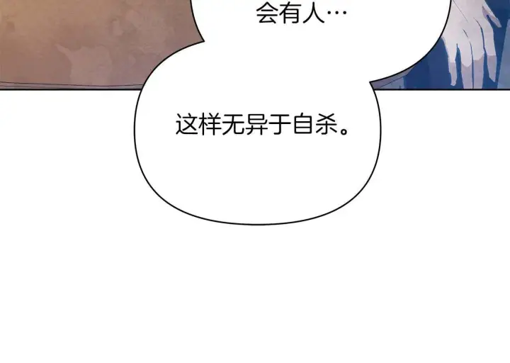 漫画《公女今日起罢工》第58话 雪山上的神秘人影第200张图