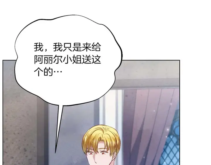 漫画《公女今日起罢工》第59话 竞争对手第104张图
