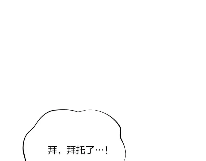 漫画《公女今日起罢工》第59话 竞争对手第106张图