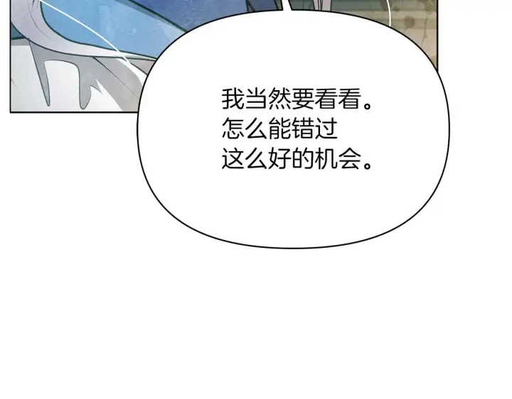 漫画《公女今日起罢工》第59话 竞争对手第137张图
