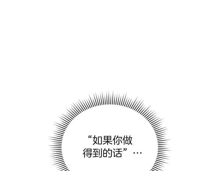 漫画《公女今日起罢工》第59话 竞争对手第159张图