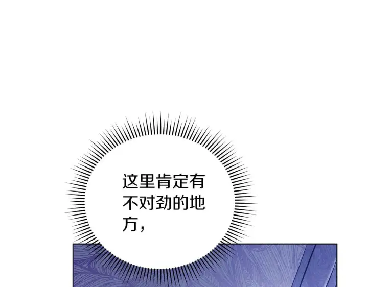 漫画《公女今日起罢工》第60话 信纸里隐藏的秘密第115张图