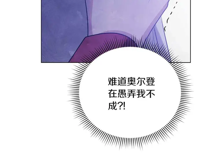 漫画《公女今日起罢工》第60话 信纸里隐藏的秘密第117张图