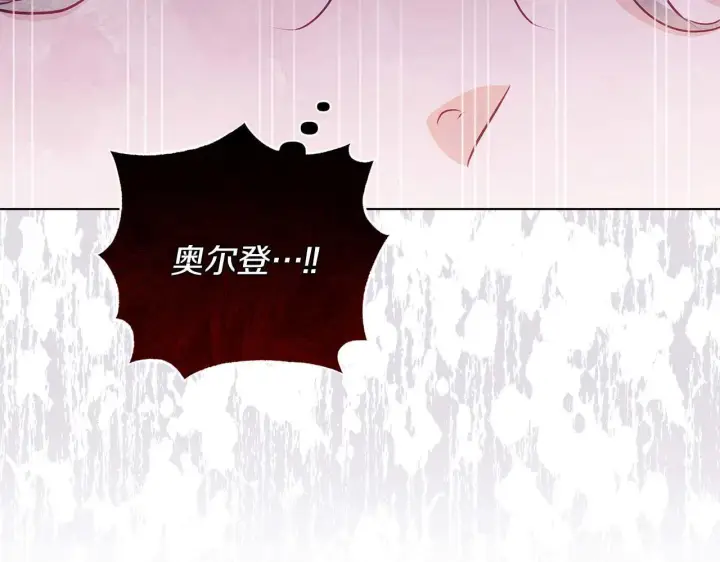 漫画《公女今日起罢工》第60话 信纸里隐藏的秘密第120张图
