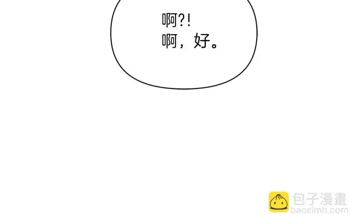 漫画《公女今日起罢工》第60话 信纸里隐藏的秘密第124张图