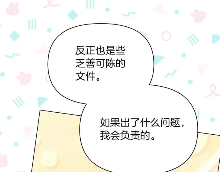 漫画《公女今日起罢工》第60话 信纸里隐藏的秘密第133张图