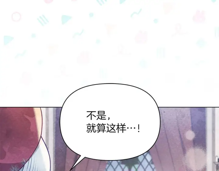 漫画《公女今日起罢工》第60话 信纸里隐藏的秘密第136张图