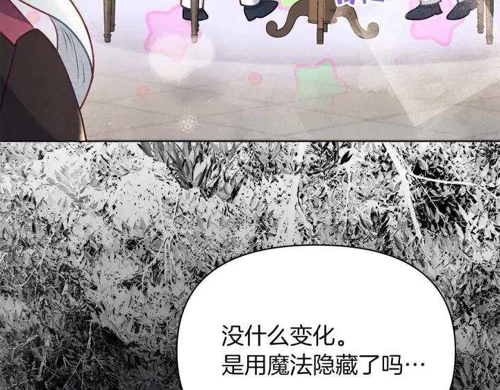 漫画《公女今日起罢工》第60话 信纸里隐藏的秘密第138张图