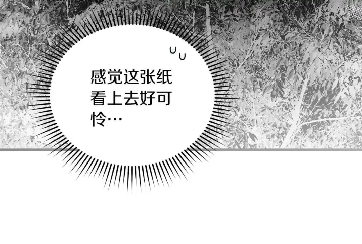 漫画《公女今日起罢工》第60话 信纸里隐藏的秘密第142张图