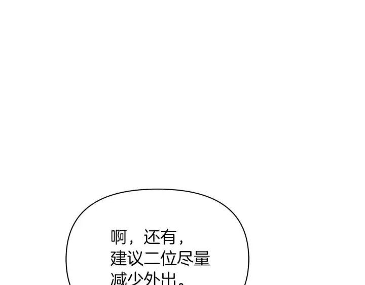 漫画《公女今日起罢工》第60话 信纸里隐藏的秘密第156张图