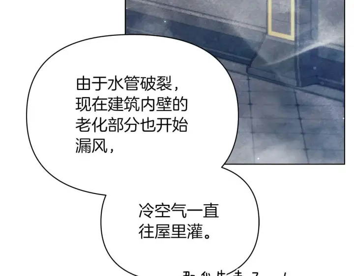 漫画《公女今日起罢工》第60话 信纸里隐藏的秘密第158张图