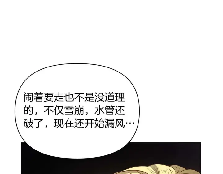 漫画《公女今日起罢工》第60话 信纸里隐藏的秘密第161张图