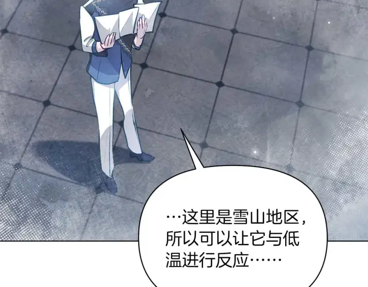 漫画《公女今日起罢工》第60话 信纸里隐藏的秘密第172张图